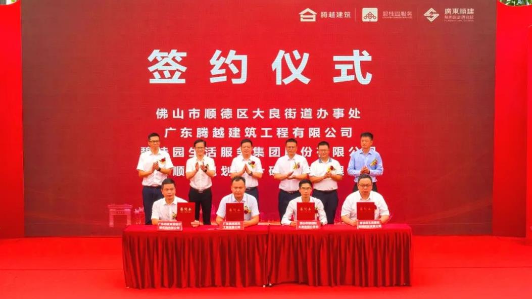 安居筑夢|廣東省首個城鎮老舊小區改造“EPCO”項目正式開工